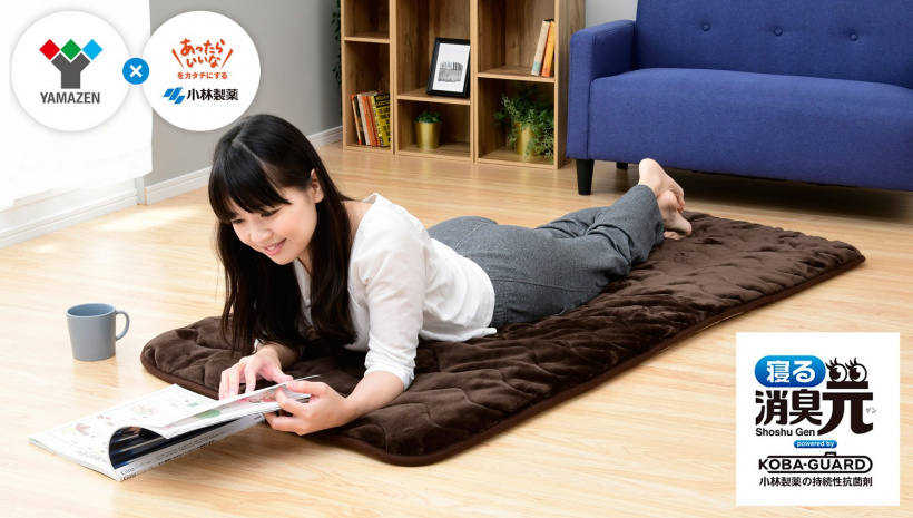 山善 × 小林製薬のKOBA-GUARD 第２弾 『寝る消臭元』・『敷く消臭元』シリーズ