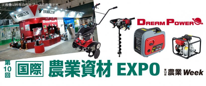 第10回 国際 農業資材EXPO　東京展に出展！