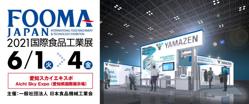 FOOMA JAPAN 2021（国際食品工業展）出展