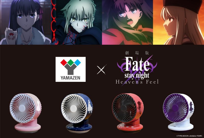 劇場版「Fate/stay night [Heaven's Feel]」コラボ「USBミニサーキュレーター」全4種を新発売！