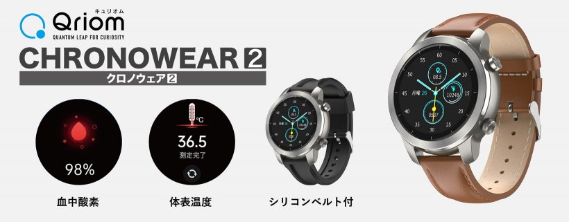 スマートウォッチ「CHRONOWEAR 2 QSW-02H(SG)」メイン画像