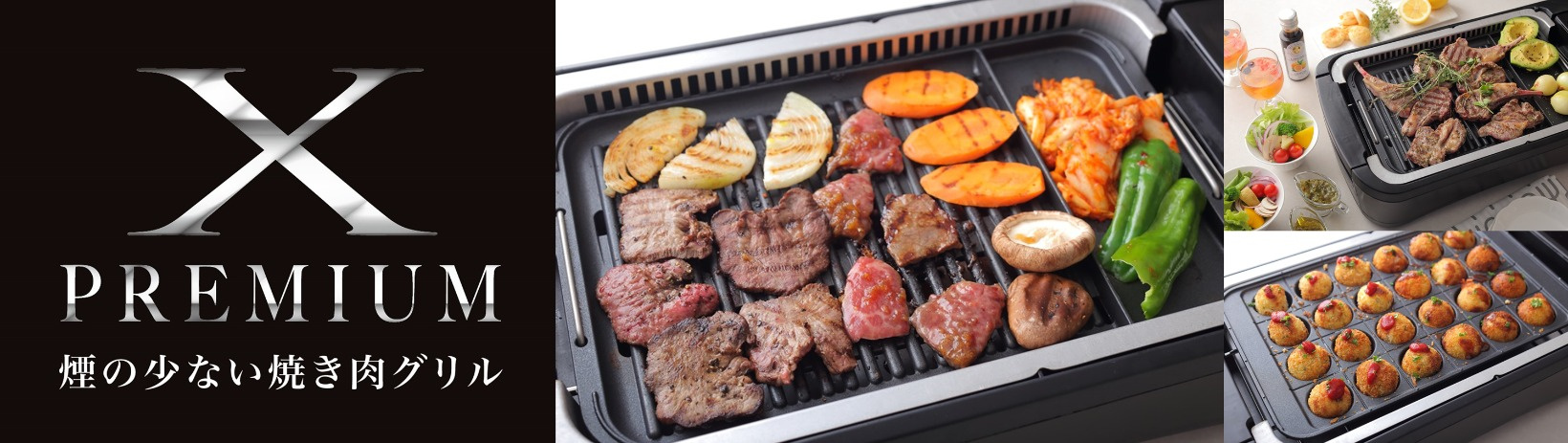 煙の少ない焼き肉グリル YGMC-FXT130」新発売 | 株式会社山善