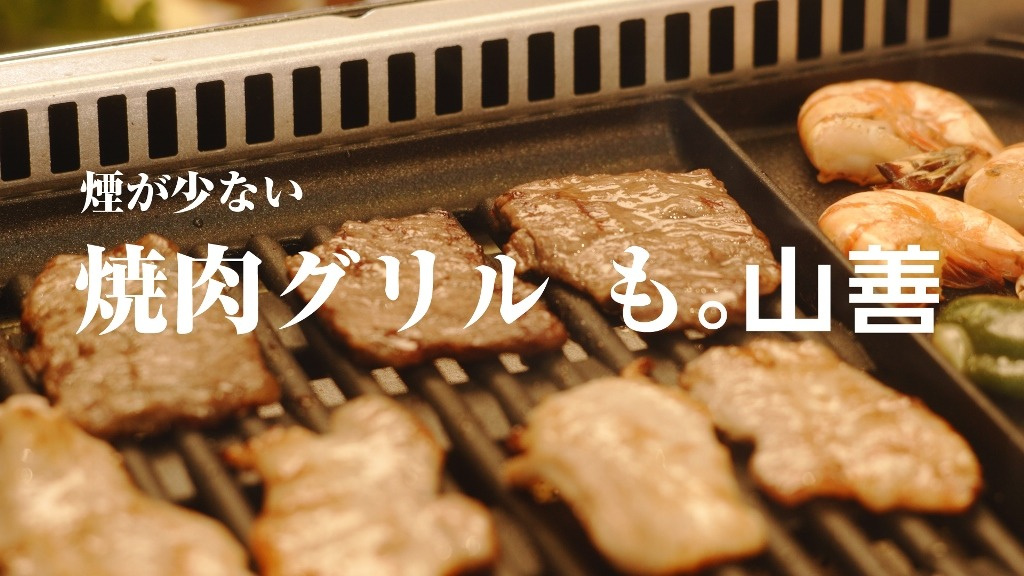 煙の少ない焼き肉グリル (XGRILL PREMIUM)」のTVCMを9月22日(水)より