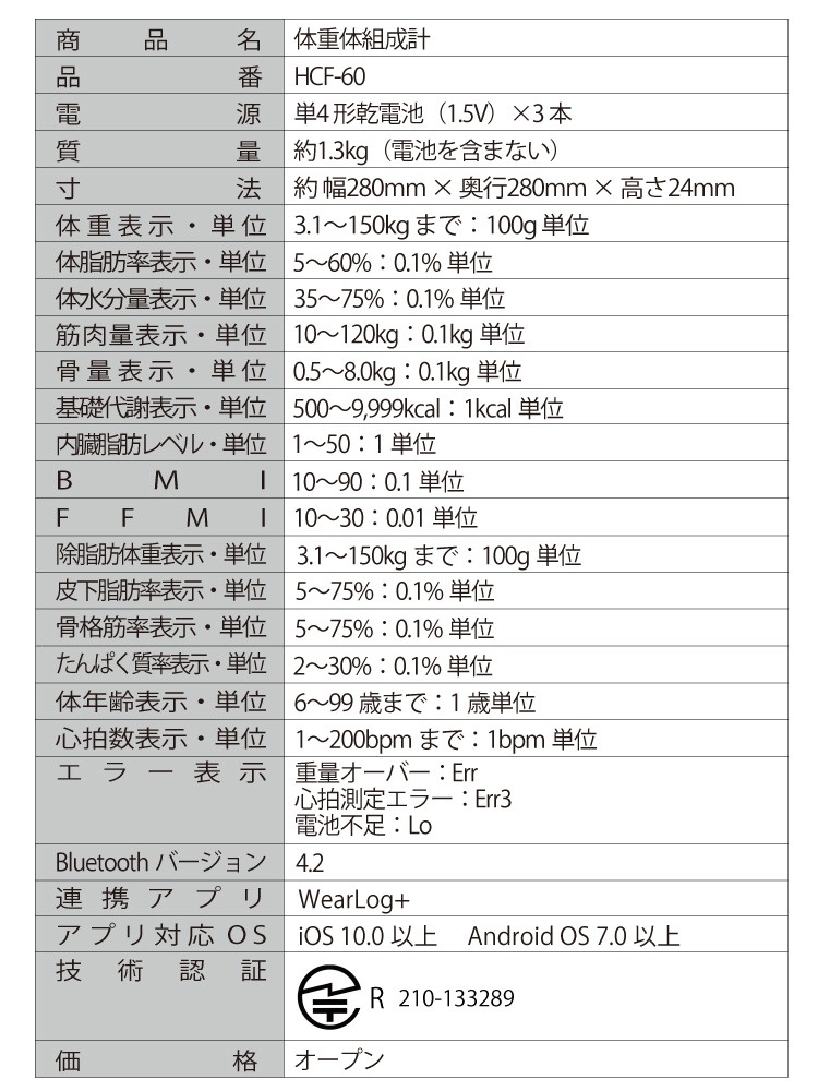 アプリで使う 体重体組成計 Hcf 60 を新発売 株式会社山善