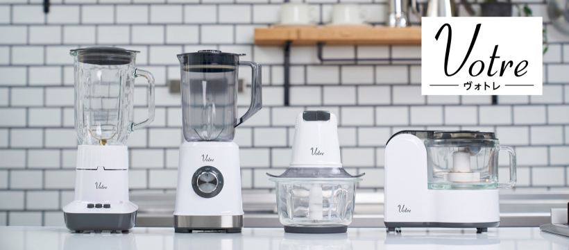 メイン画像：調理家電の新シリーズ「Votre(ヴォトレ)」4商品を新発売
