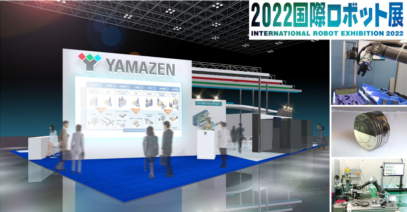 メイン画像:2022国際ロボット展(iREX2022)出展のお知らせ