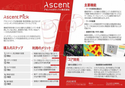 AIソフトウェア「アセントピック」