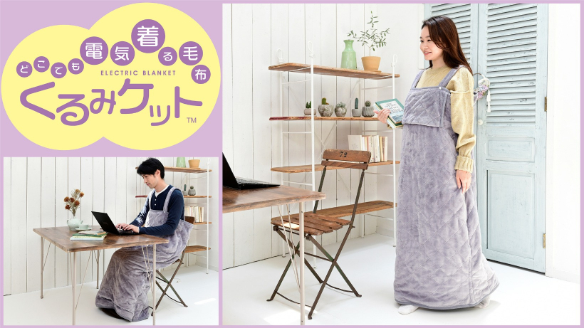 「電気毛布YAPP-40AC/YKAPP-40AC」を新発売