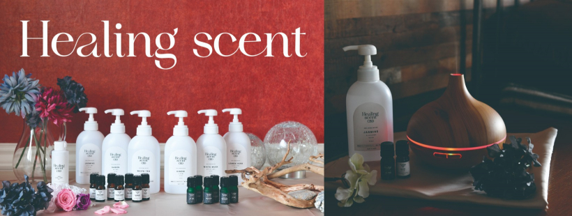 ヒーリングセント【Healing scent】シリーズ