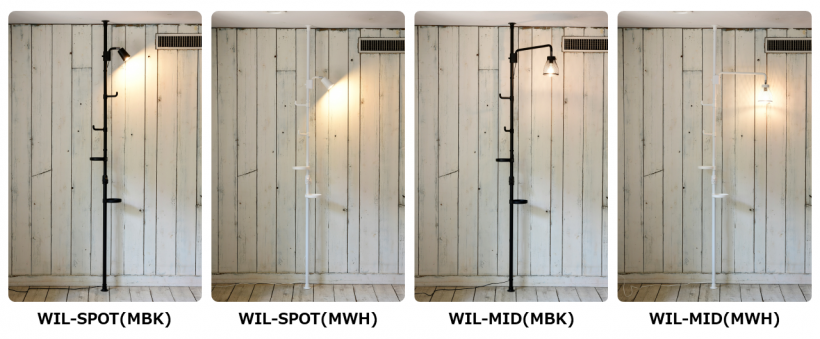 突っ張りインテリアライト WIL-SPOT/WIL-MID