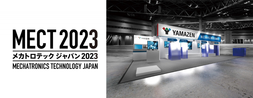 メカトロテックジャパン2023（MECT2023）出展のお知らせ