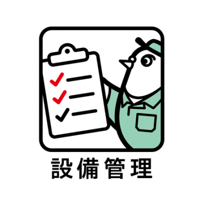 ゲンバト設備管理
