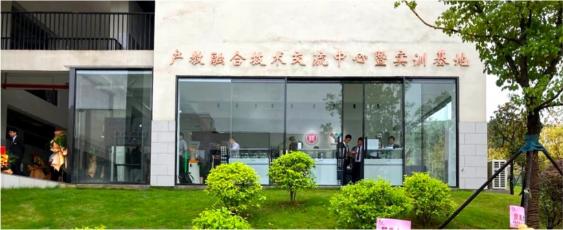 産教融合技術交流センター外観