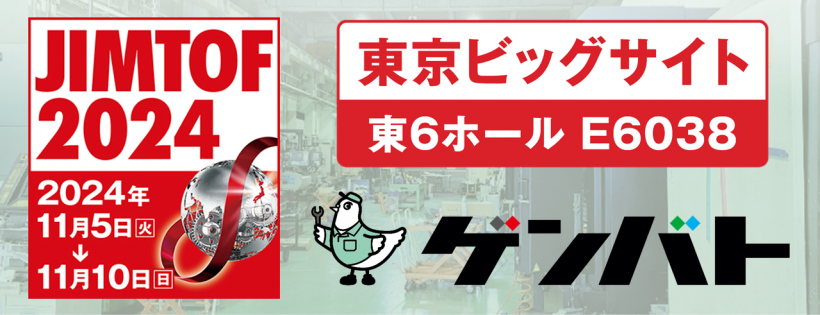 山善、「JIMTOF2024」に出