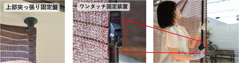 業界初の突っ張りポール採用で簡単に設置・撤去が可能