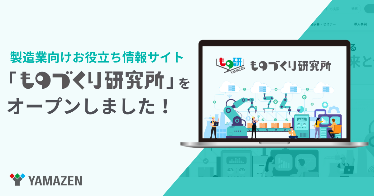 ものづくり研究所（もの研・ものけん）」 2025年6月4日オープン