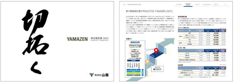 YAMAZEN統合報告書 2025」発行に関するお知らせ | ニュース | 株式会社山善