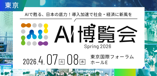 a.iさま＊確認ページです AI博覧会 Spring 2026」に出展 | ニュース | 株式会社山善