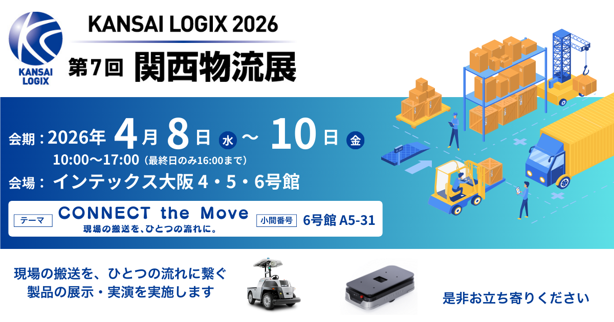 【緊急】大阪(交野市)→京都(西京区) 荷物移動 関西物流展」出展のお知らせ | ニュース | 株式会社山善
