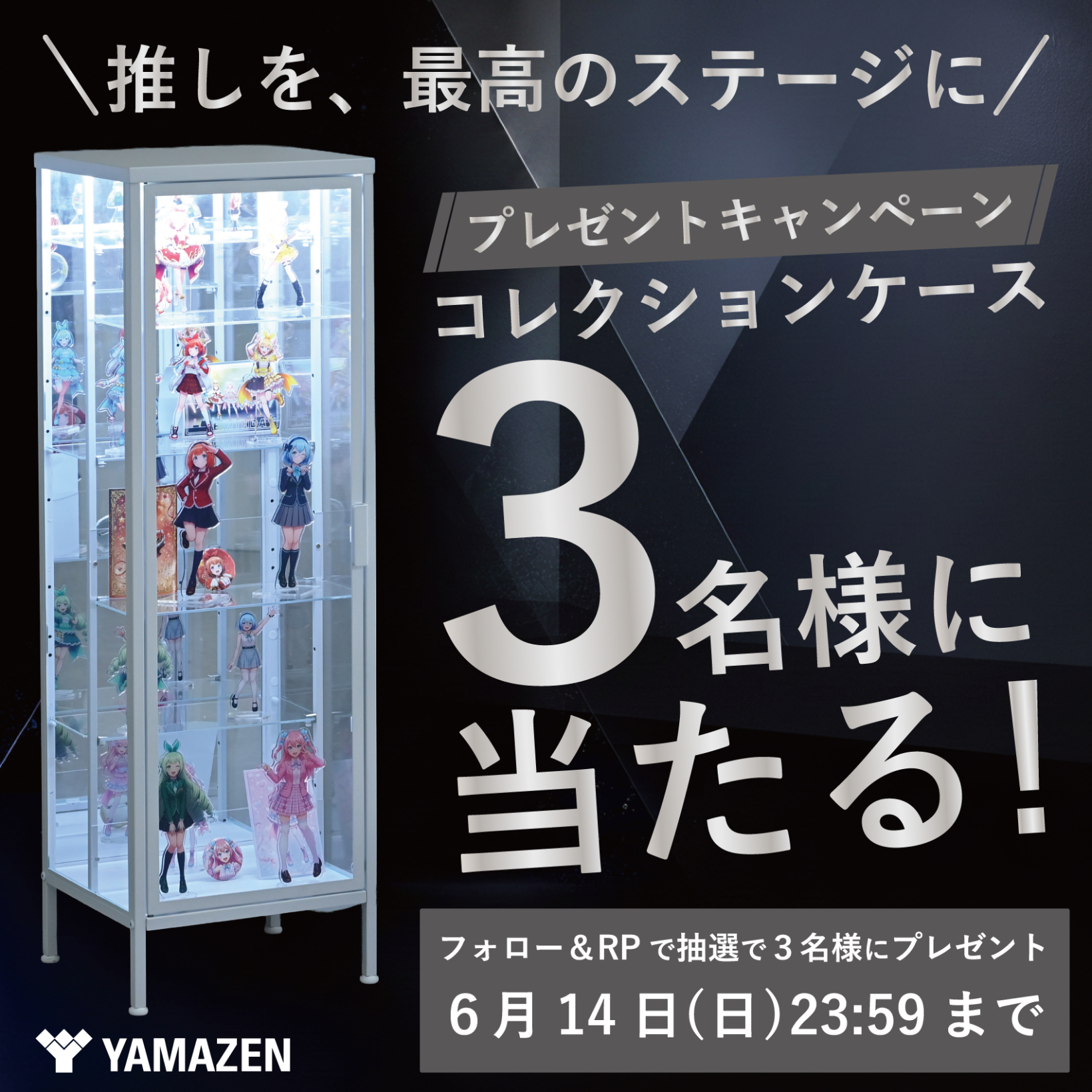 推し活グッズを“棚の奥まで美しく魅せる”「コレクションケース」を新