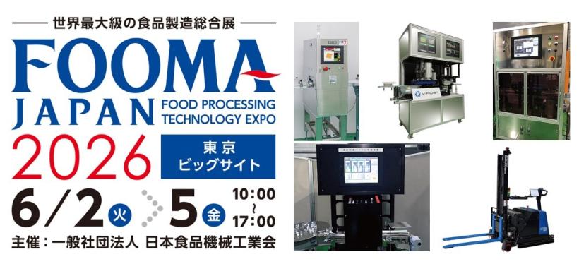 山善TFS支社が「FOOMA JAPAN 2026」に出展