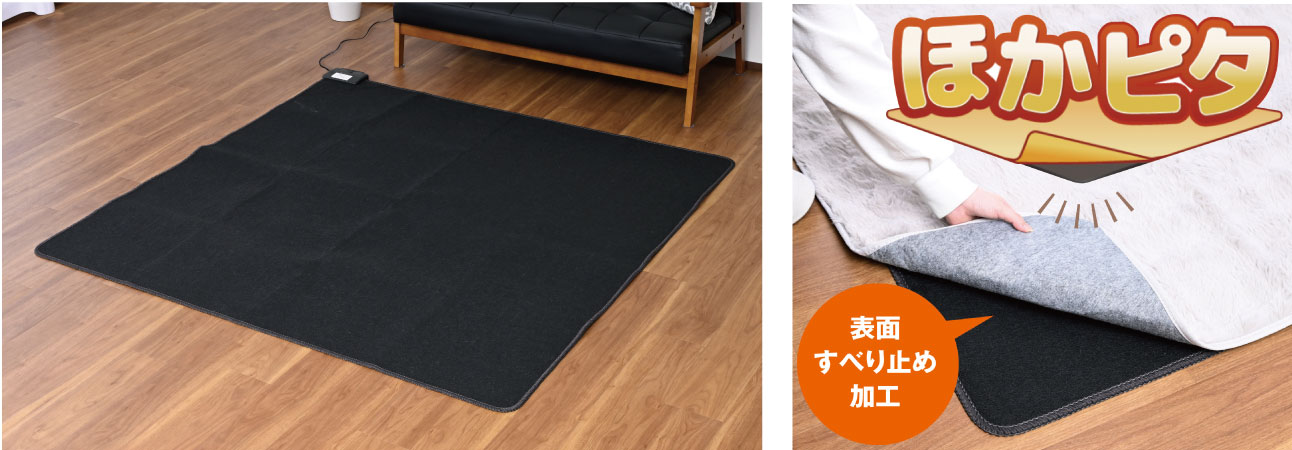 カバーがずれにくい「ほかピタ™ ホットカーペット」を新発売