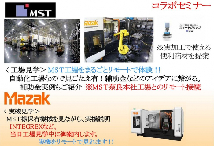 津田が作成したセミナー案内