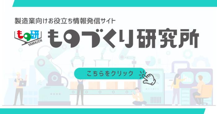 ものづくり研究所