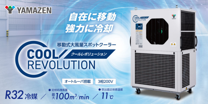 クールレボリューション