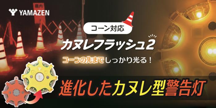 カヌレフラッシュ2の画像