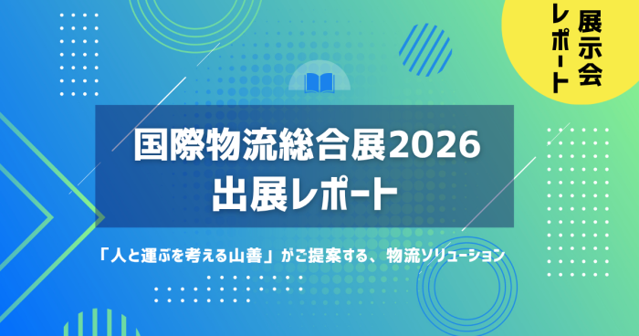 もの研、展示会レポートバナー
