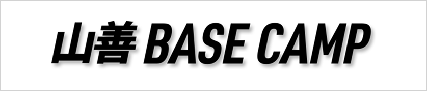 山善の今がわかる情報発信メディア「山善 BASE CAMP」