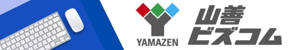 山善ビズコム