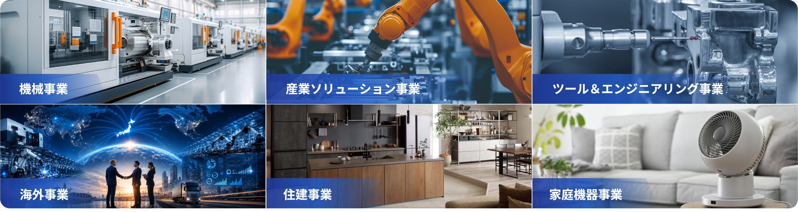 山善が展開している6つの事業