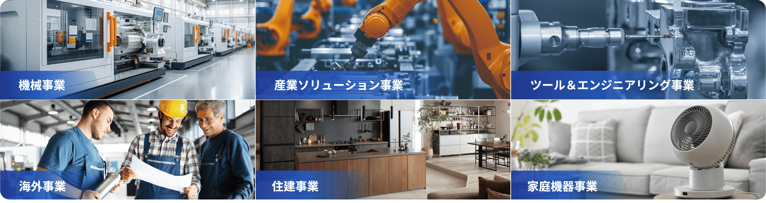 山善が展開している6つの事業