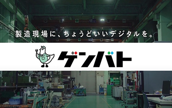 ゲンバトに関するお問い合わせ