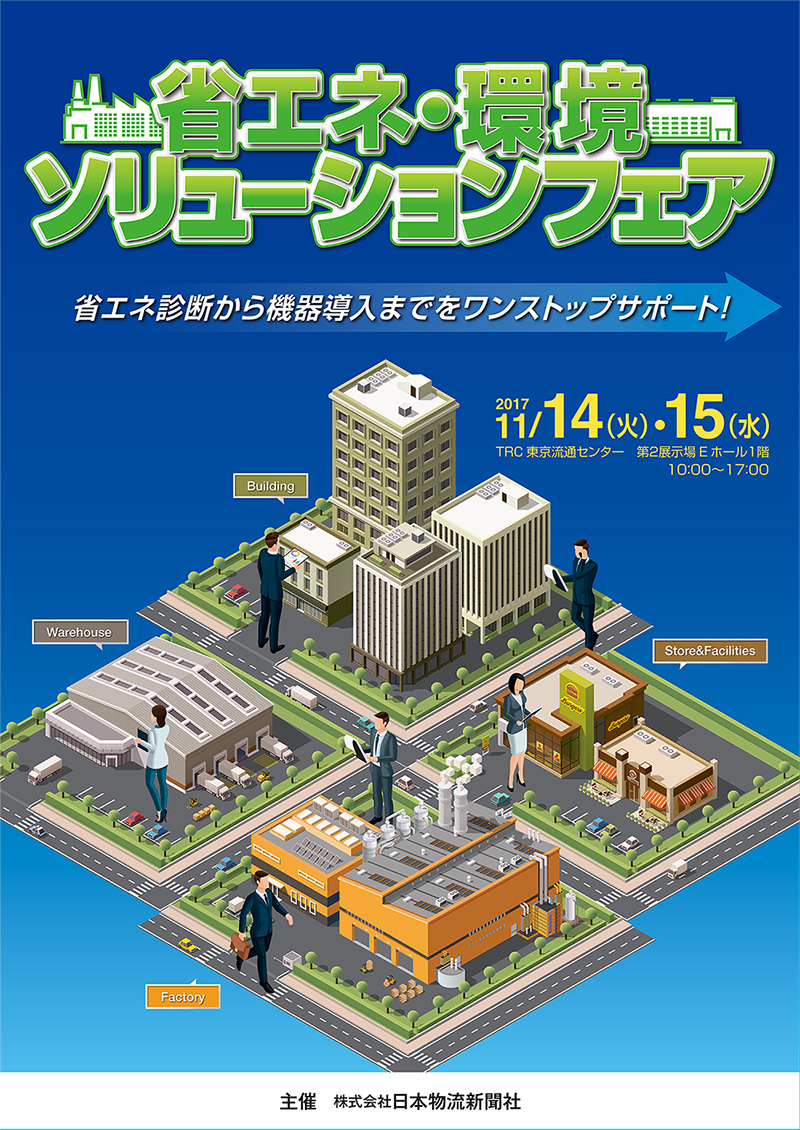 省エネ環境ホ?スター 省エネ環境ホ?スター
