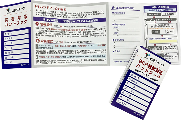 危機対応ハンドブックの写真