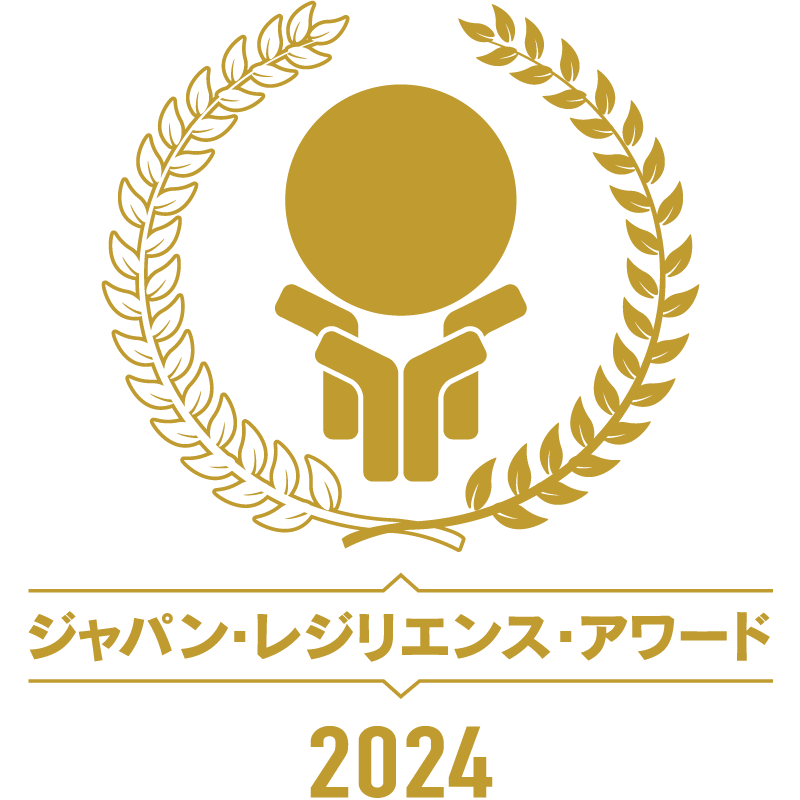 ジャパン・レジリエンス・アワード 2024