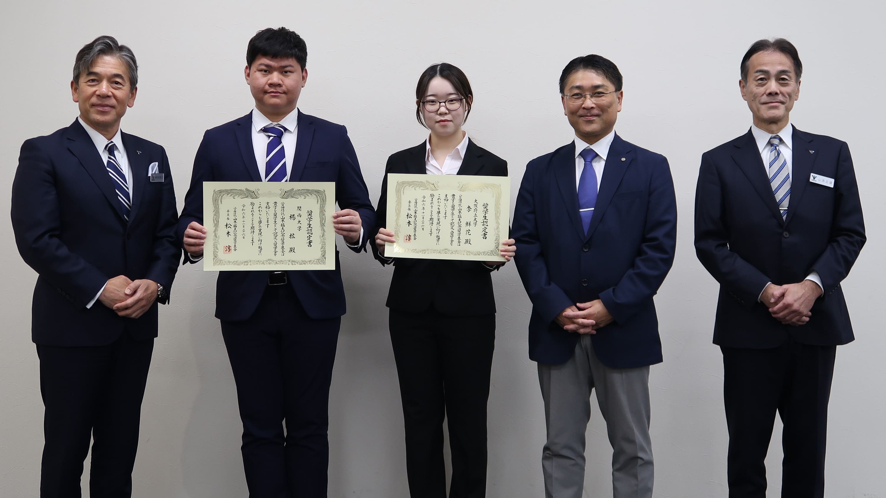 山本猛夫記念奨学基金授賞式の写真