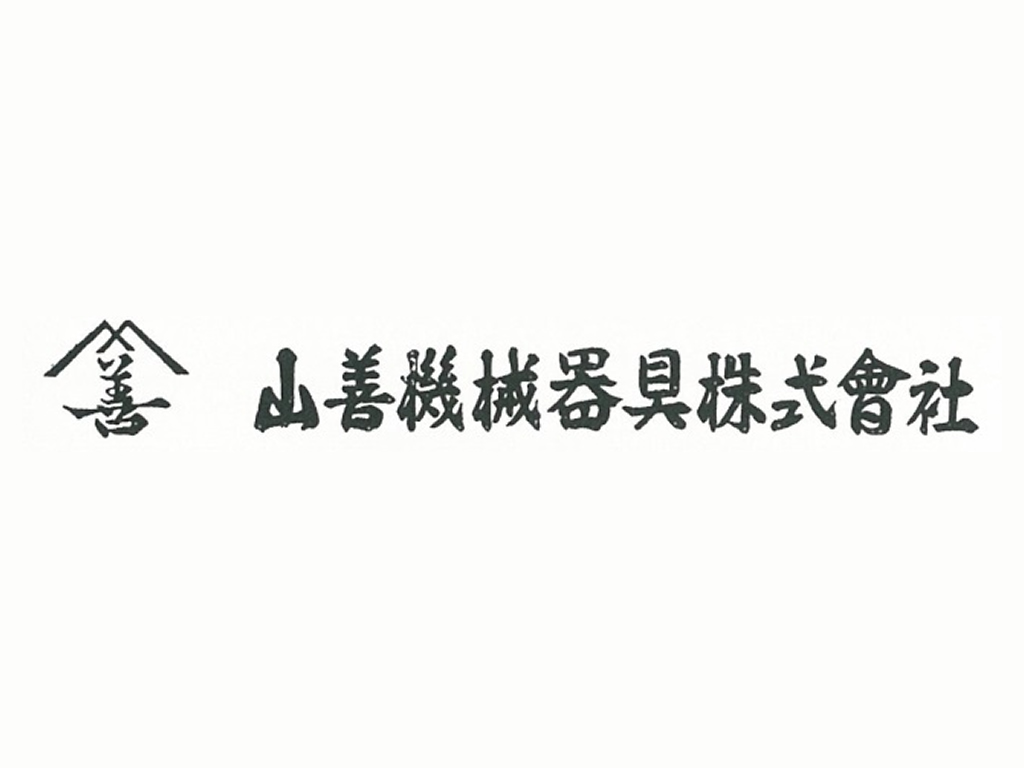 山善機械器具株式会社に社名変更