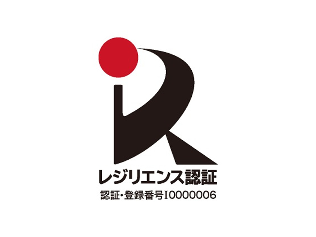 商社初の「レジリエンス認証」を取得