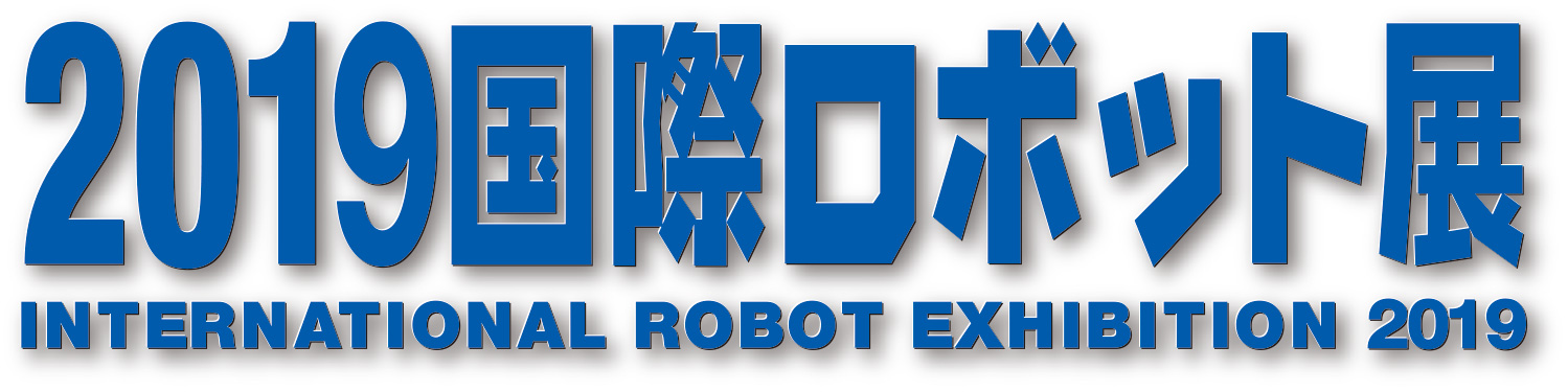 2019国際ロボット展ロゴ
