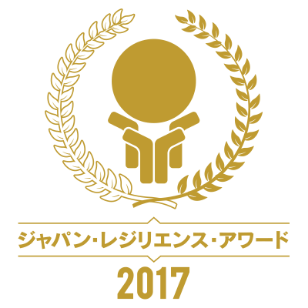 Japan Resilience Award 2017