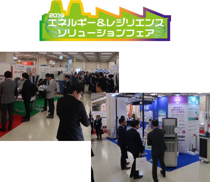 省エネ・環境関連商材の展示会を開催